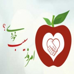 امروز سیب خوردی؟