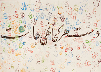 دیوار همدلی