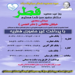 عید فطر مبارک