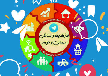 هدیه کانال نیازمندی ها و مشاغل سمنان
