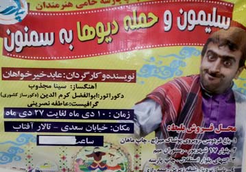 نمایش اختصاصی سلیمون و حمله دیوها به سمنون