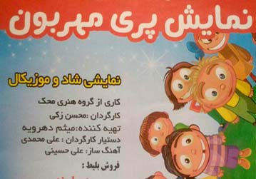 نمایش اختصاصی پری مهربون